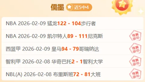 意甲比萨期号分析：专家推荐止连败策略